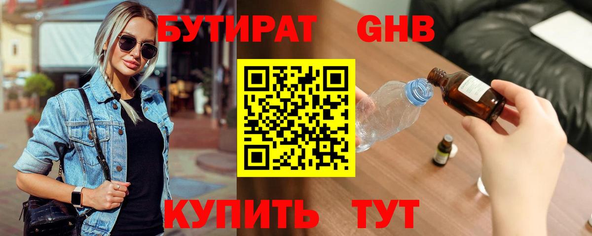 БУТИРАТ BDO 33%  Вход с VPN  Элиста 
