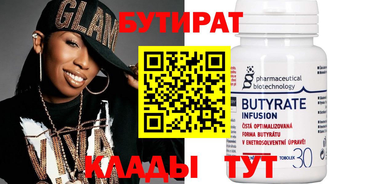Бутират буратино Элиста