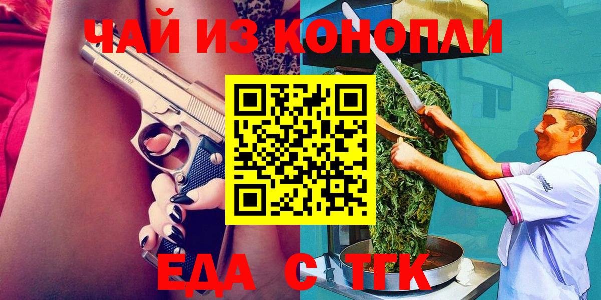 Еда ТГК конопля Элиста