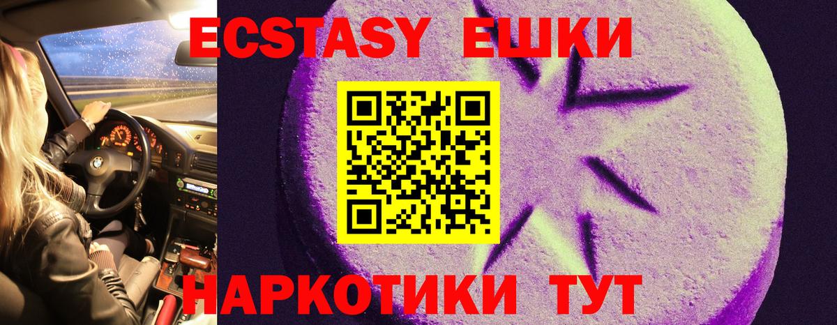 Ecstasy 280мг Элиста