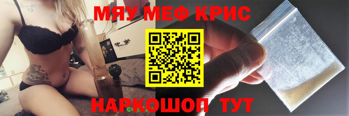 Меф мяу мяу мука Элиста