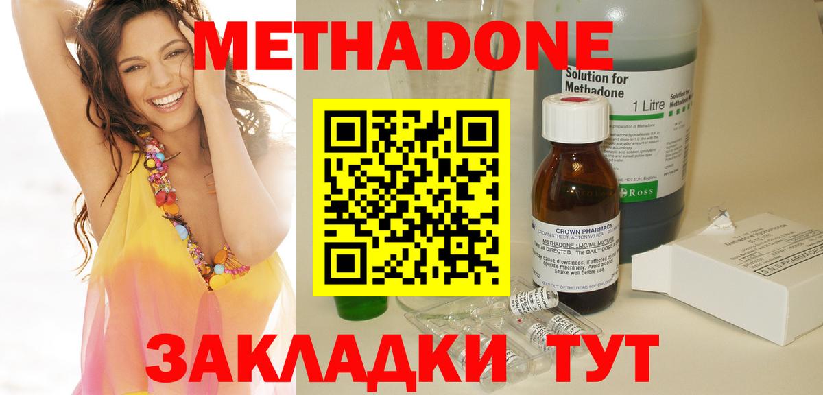 Метадон мёд Элиста